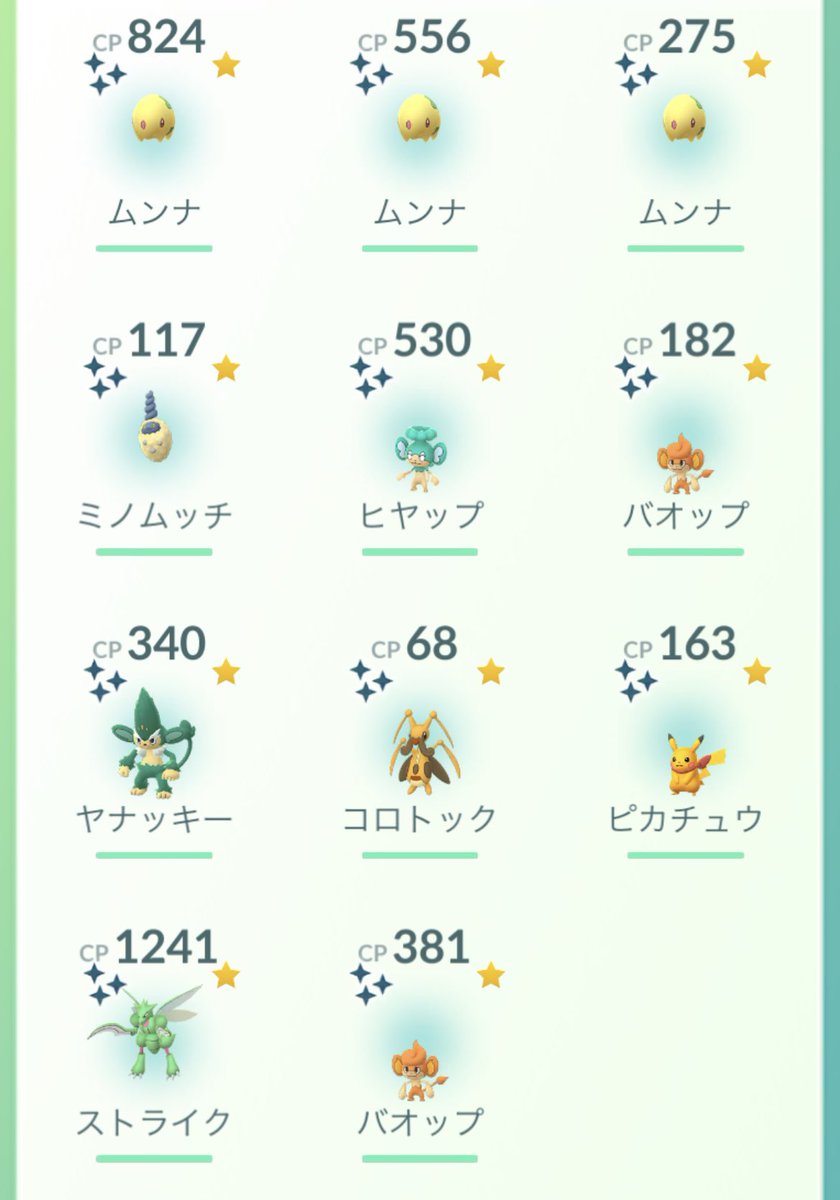 ポケモンgo ヒヤップの入手方法 能力 技まとめ 攻略大百科