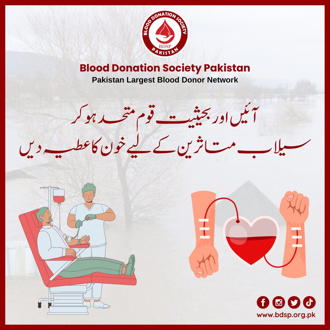 mirzaumairarsha's tweet photo. Donating blood locally during a national tragedy can not compare with any single deed. So let ensure more blood with BDSP for flood victims and give them medical relief . Join hand with BDSP Pakistan and save your nation

 #ڈوب_رہا_ہے_پاکستان #bdsp @BDSPOfficial https://t.co/ZpVVICc73z