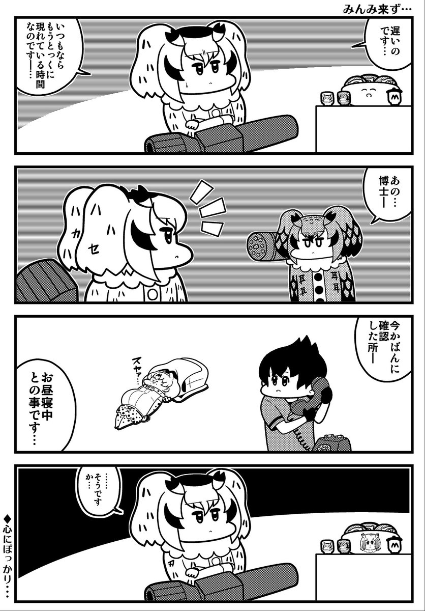 ハカセと助手とみんみとかばんちゃん 