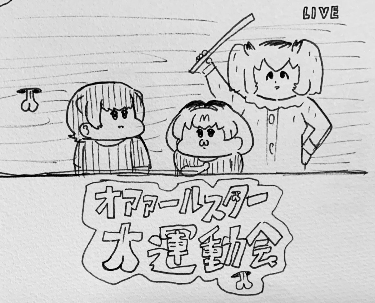 生放送 