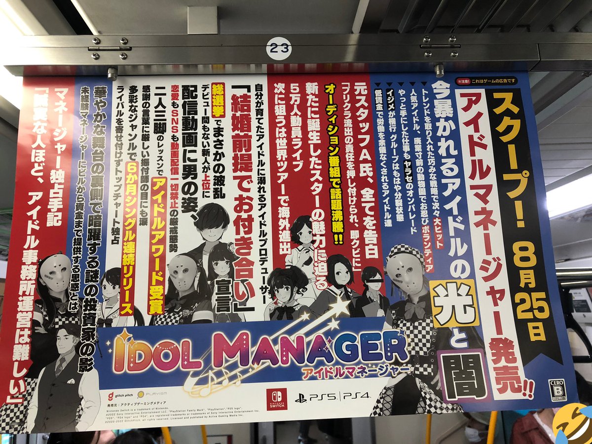 びっくりしてみんな見ていく 破れた状態で貼られた アイドルマネージャー の広告 ゲーム性と宣伝力がマッチしていて天才的 Togetter