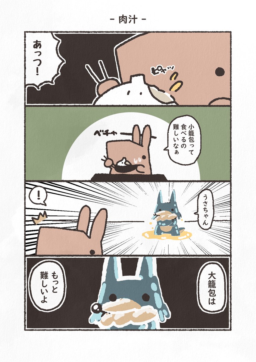 お題「小籠包」
 #1h4d 
