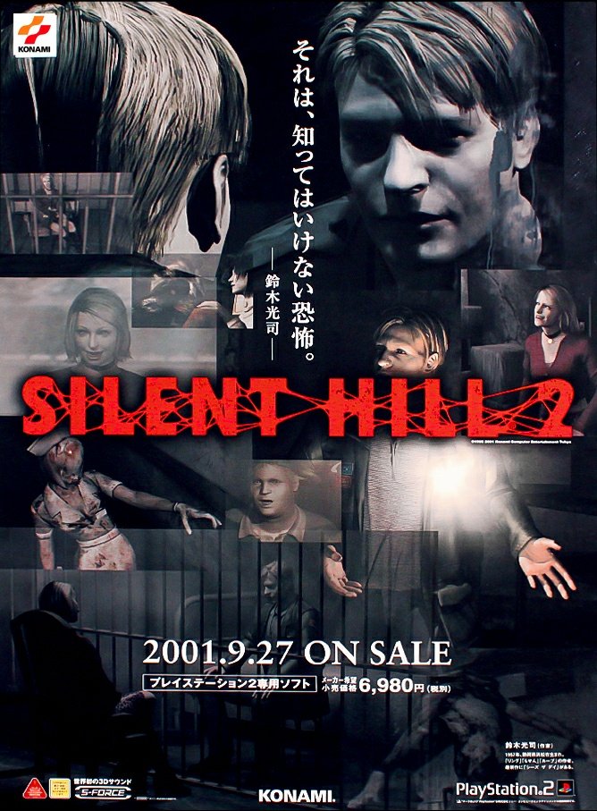 SILENT HILL 2 眠く サイレントヒル2 非売品 販促 告知 ポスター SILENT HILL 2 眠く サイレントヒル2 非売品 販促 告知 ポスター
