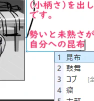 変換候補そうはならんやろ 