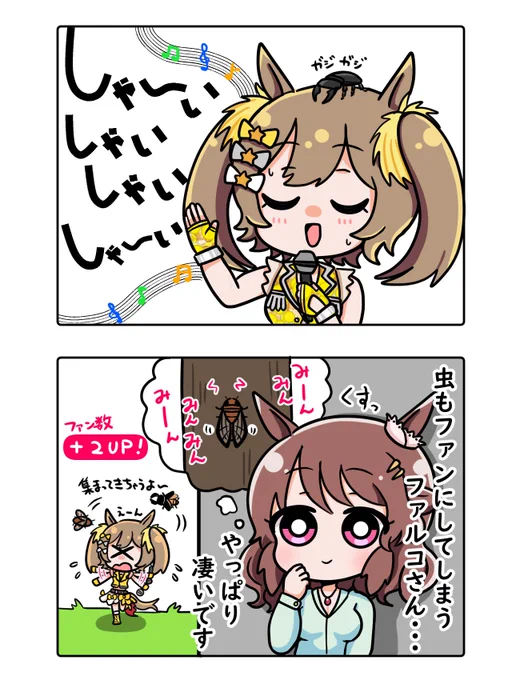 ライブ期待度アップ⏫🎤🎶

#ウマ娘プリティーダービー 
#スマートファルコン 
#ライトハロー 