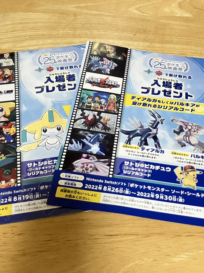 ポケモン映画祭3週目特典配布 ディアルガ Or パルキア も初日に配布終了する映画館も ポケブラリー