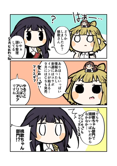 楽しみいっぱいアリスギア
#アリスギアお絵かき 
#アリスギアお絵描き 