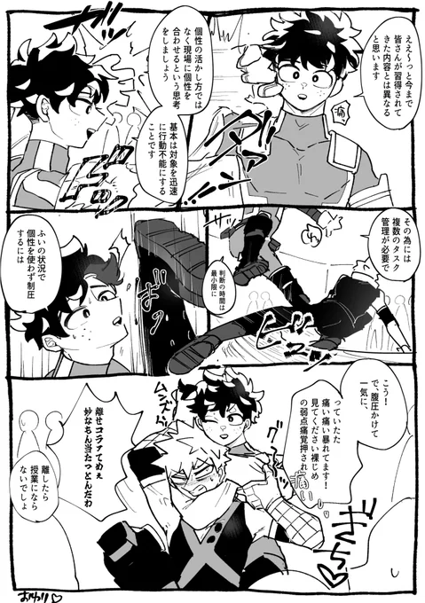 お題【組手】
プロヒ設定。トップヒーローによる講習会にてマルチタスクの実戦教習する出勝。
#出勝版ワンドロワンライ 