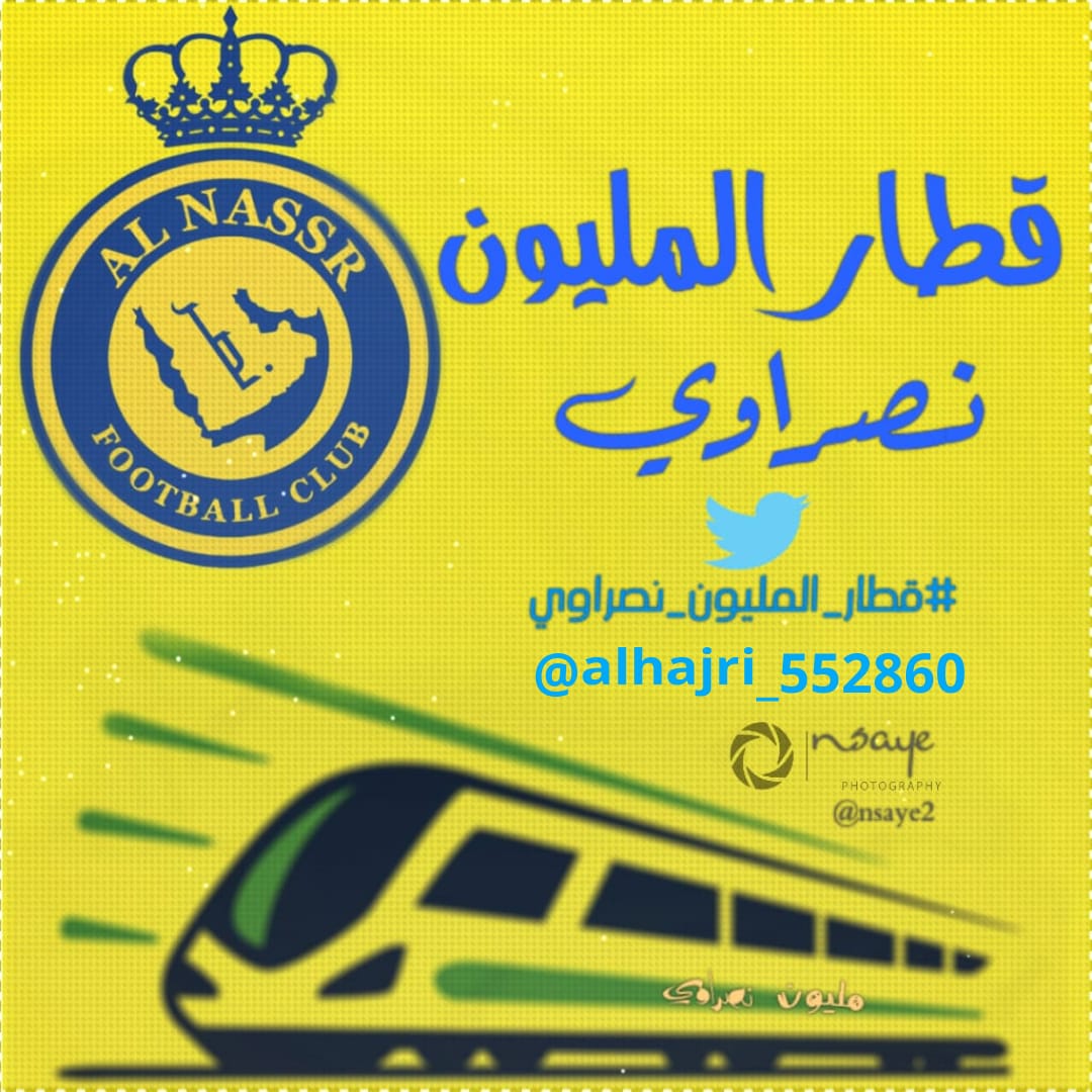 myrblmr2's tweet photo. والله يا جمهور #النصر العظيم ما أحد يقدر يؤصل ولو لربع مستواكم كونوا على الموعد اليوم عشقنا #النصر بيلعب #النصر_الوحده خلوكم فالموعد مع قطار المليون نصراوي نتمنى لكم التوفيق💛💙

#بنخليها_فل #خلصنا_منه_هاتوا_اللي_بعد
 #قطار_المليون_نصراوي #مدرج_الشمس

@Alhajri_552860 https://t.co/YcF08Twx3c