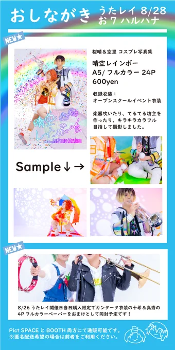 サンプルできたので改めてまとめ。
8/27うたレイ【お7】にて桜晴&空里のオープンスクール写真集と十希&真秀ペーパーを配布します☺
スペにおにぎりと焼き鯖配置したからみんな食べてってね!

Boothはこちらから。艦これの写真集もあります。
https://t.co/HbKCfpbLX6

#うたレイ #うたレイ_お品書き 