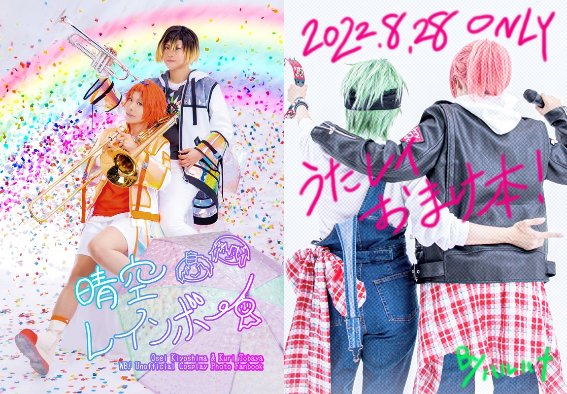 サンプルできたので改めてまとめ。
8/27うたレイ【お7】にて桜晴&空里のオープンスクール写真集と十希&真秀ペーパーを配布します☺
スペにおにぎりと焼き鯖配置したからみんな食べてってね!

Boothはこちらから。艦これの写真集もあります。
https://t.co/HbKCfpbLX6

#うたレイ #うたレイ_お品書き 