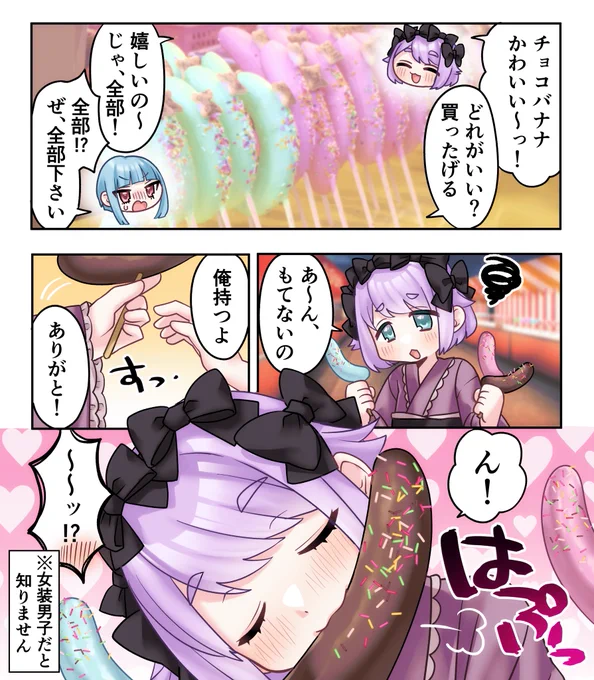 ノンケ男の娘と女装ホモ、お祭デート💓 