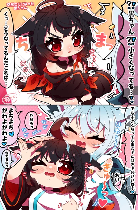 突然ロリになった黒ちゃん🖤🦊💦
#絵フブキ 