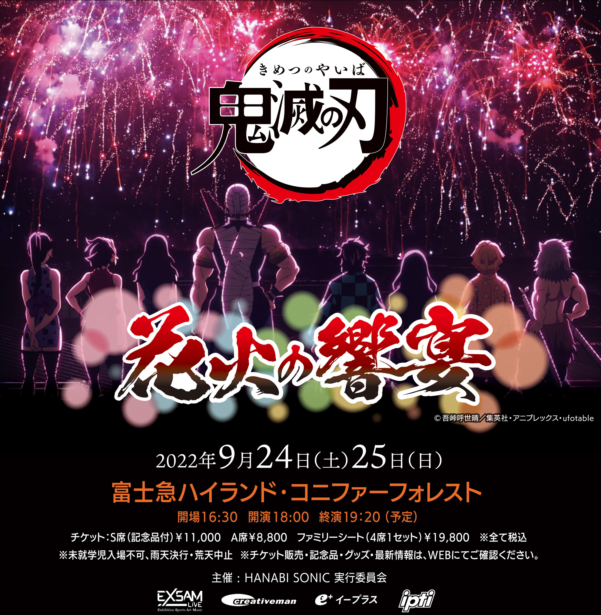 お買得限定品☆夏売れ筋 ☆鬼滅の刃花火の饗宴☆S席レア特典 - 通販