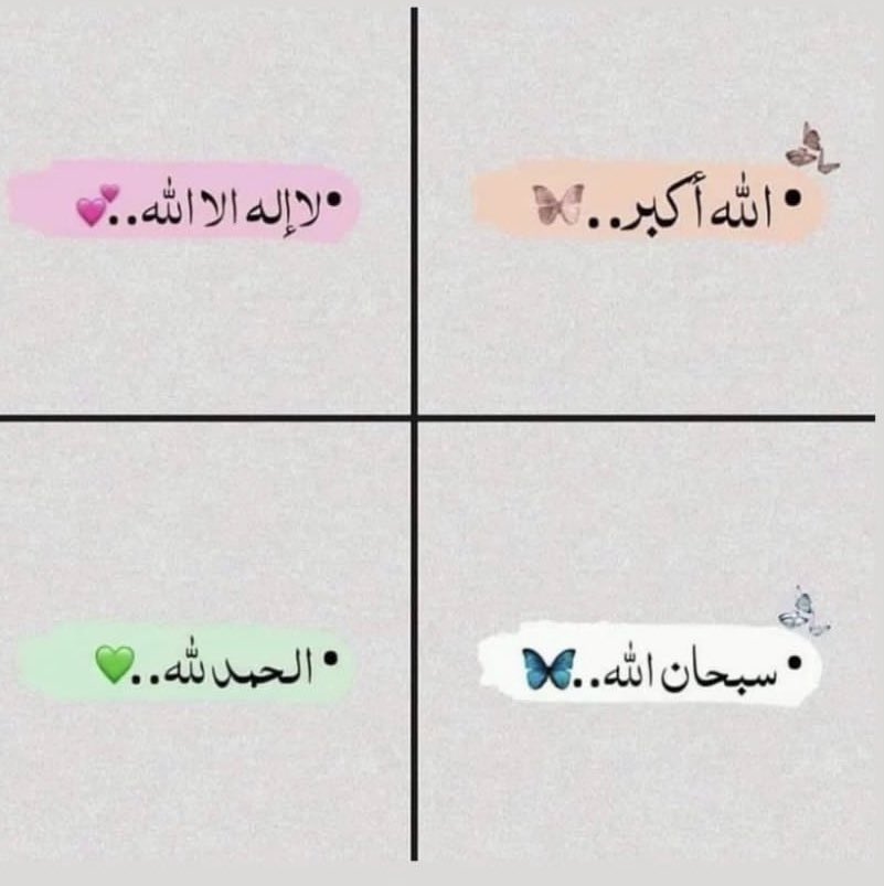 Alqewo's tweet photo. اذكروا الله ♥️♥️ https://t.co/DXGbAJSXCO