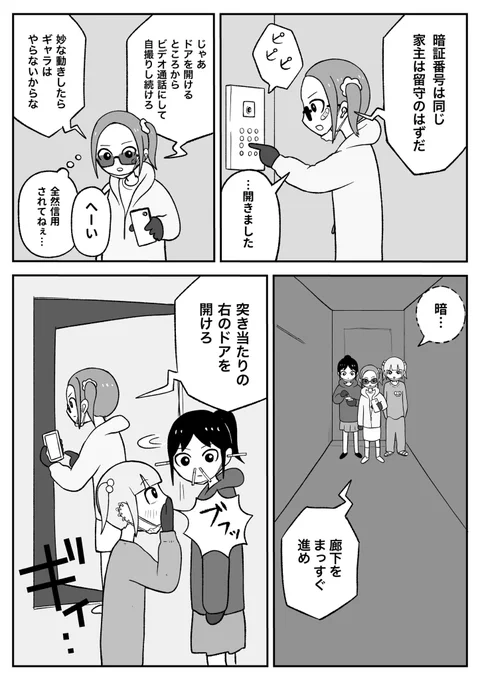 裏バイト(2/2) 