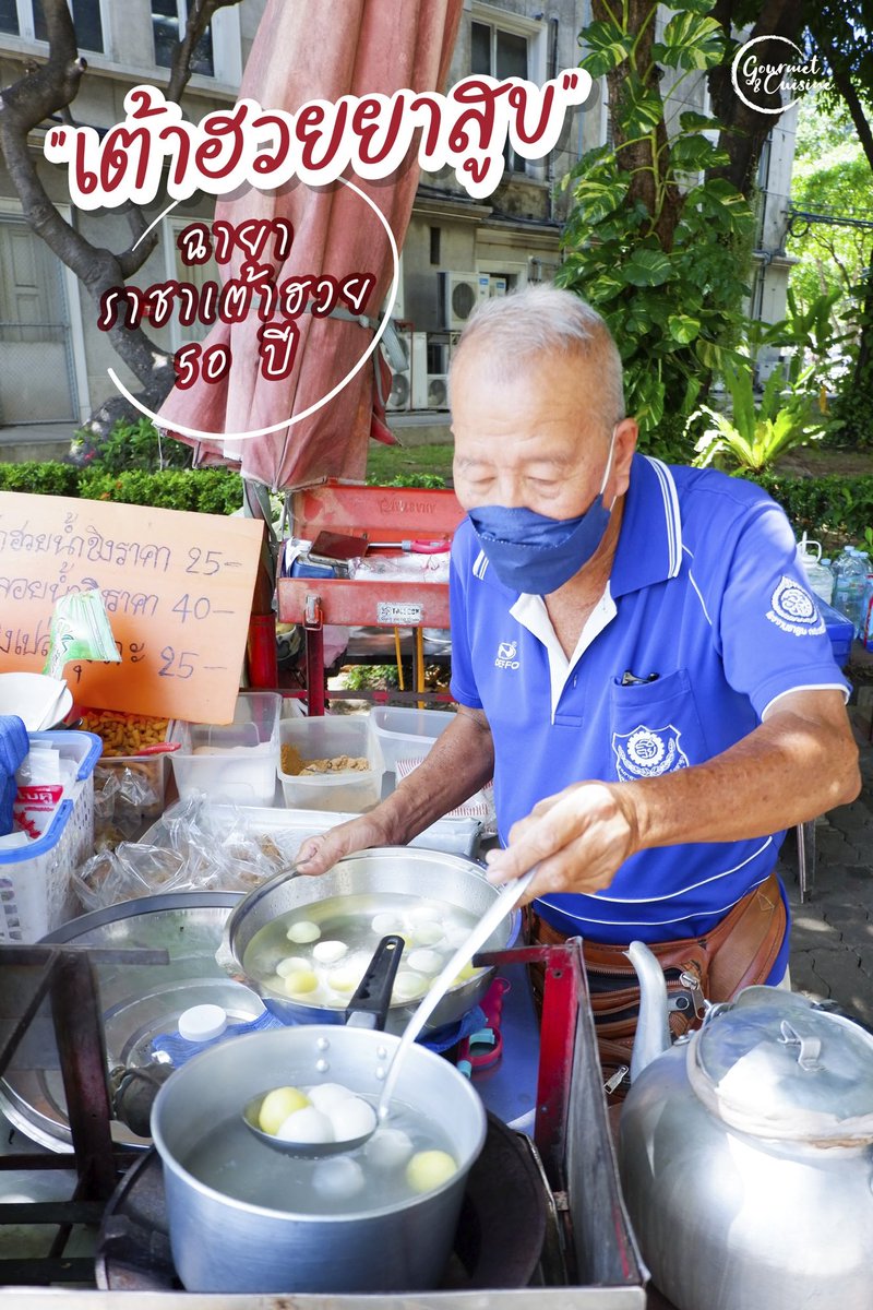 gourmetthai's tweet photo. ฉายาราชาเต้าฮวยของคุณลุงทวีศักดิ์ เจ้าของร้านเต้าฮวยยาสูบ ไม่ใช่ได้มาง่ายๆ แต่การันตีด้วยรสชาติเผ็ดร้อนที่ครองใจคนกินมายาวนานกว่า 50ปี ท้าพิสูจน์ได้ทุกวันเว้นวันหยุดราชการที่โรงงานยาสูบ คลองเตย!
.
📍 โรงงานยาสูบ คลองเตย
.
#gourmetandcuisine
#gcreview https://t.co/Xjp9ebedQL