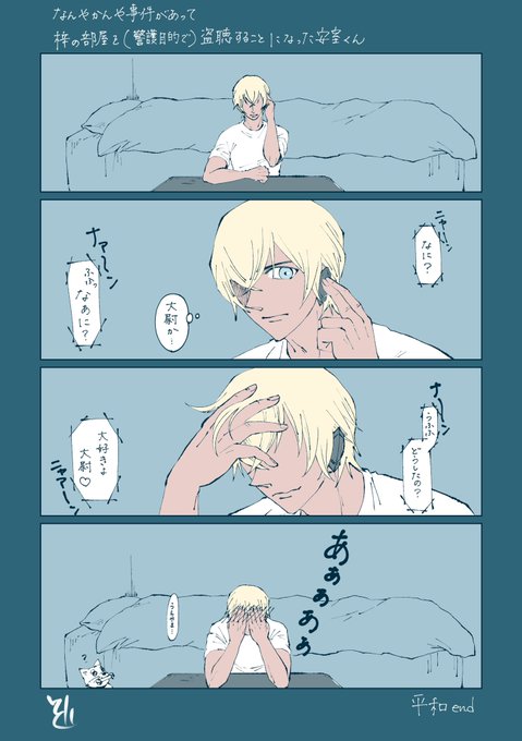 アムロクンはおしごとしてます(あむあず) 