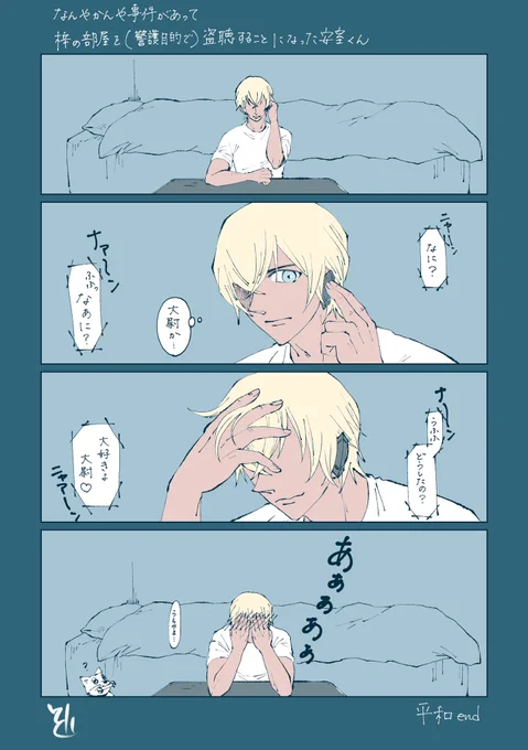 アムロクンはおしごとしてます(あむあず) 