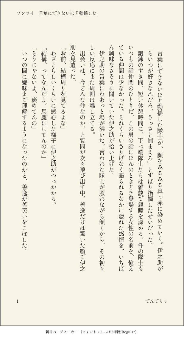 でんでらり 善伊版ワンドロワンライ いつも開催ありがとうございます お題 言葉にできないほど動揺した まさか そんなわけないよね 善伊 ドヤる伊と一枚上手の善 T Co Aqyjl3alln Twitter
