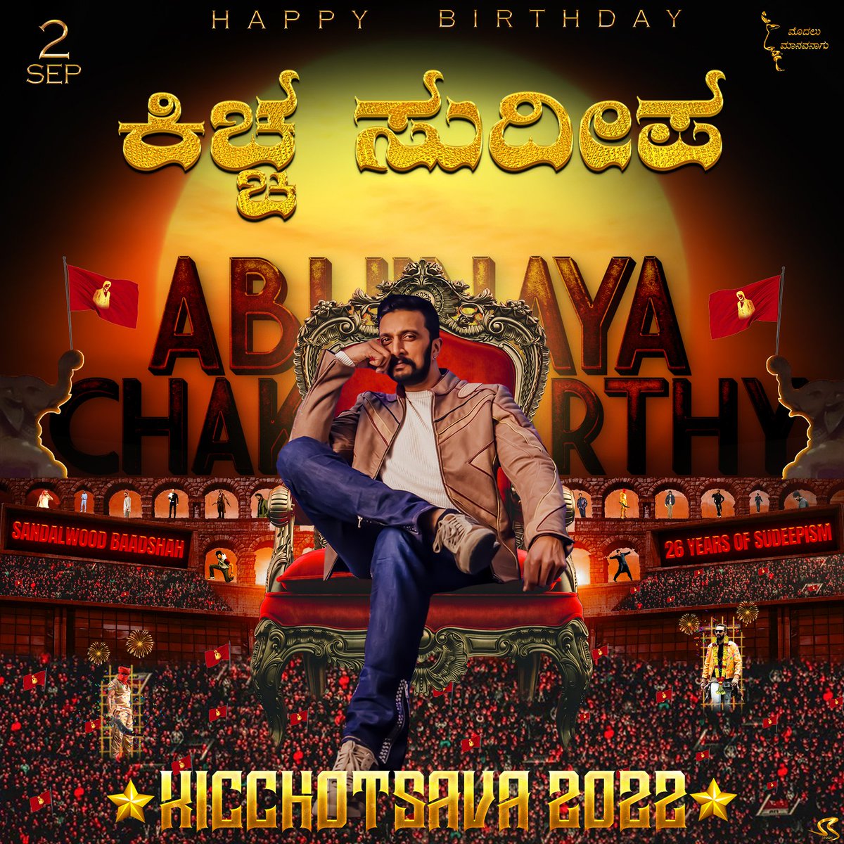 HuliKiccha1's tweet photo. @ActorSonuG @KicchaSudeep Jai Kiccha Boss 🎂👑✨
#KingKicchaBDAyCDPTODAY #KingKicchaCDPTrendDay #kingkicchabdaycdp https://t.co/1hsV604wAo