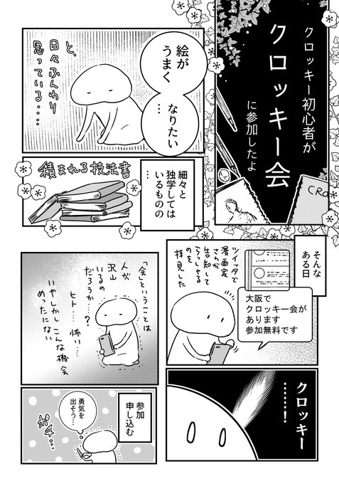 クロッキー初心者がクロッキー会に参加したレポまんが① 