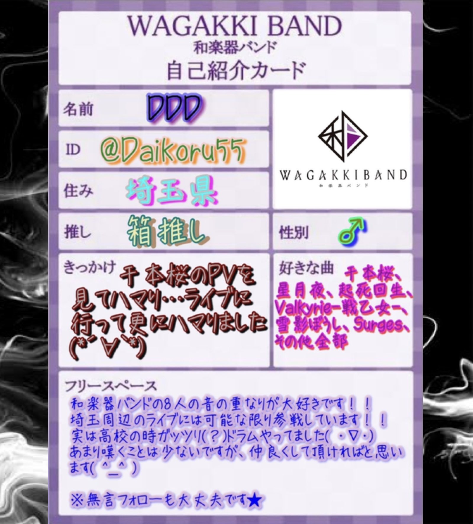 Ddd 真 八重流 和楽器バンド 9 14中野参戦 Daikoru55 Twitter