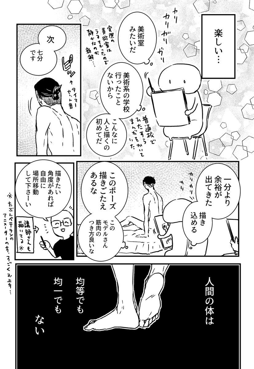 クロッキー初心者がクロッキー会に参加したレポまんが② 