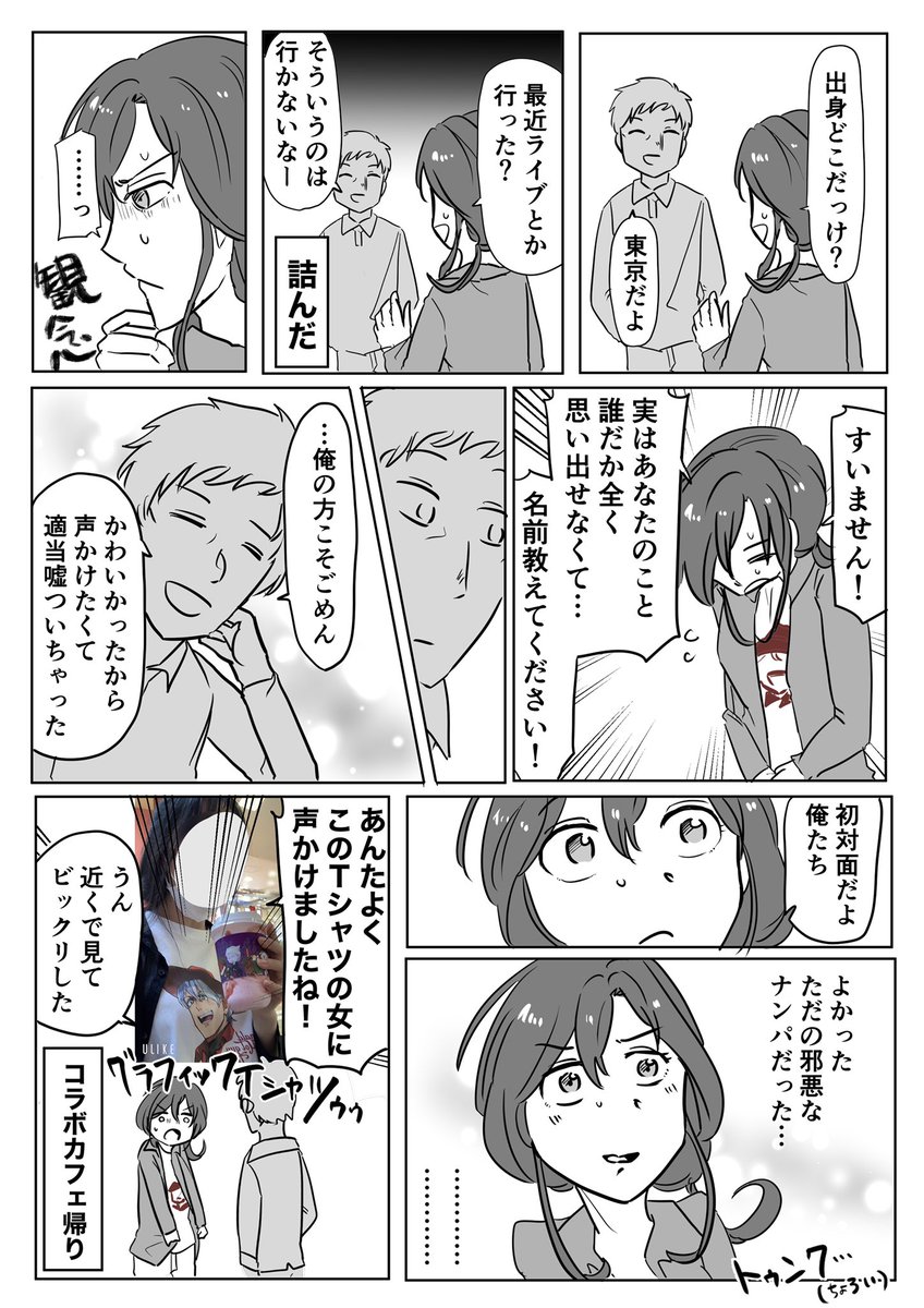 実録 思い出せない人 