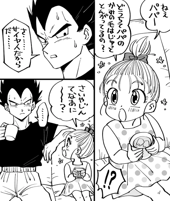 パパの髪の毛 