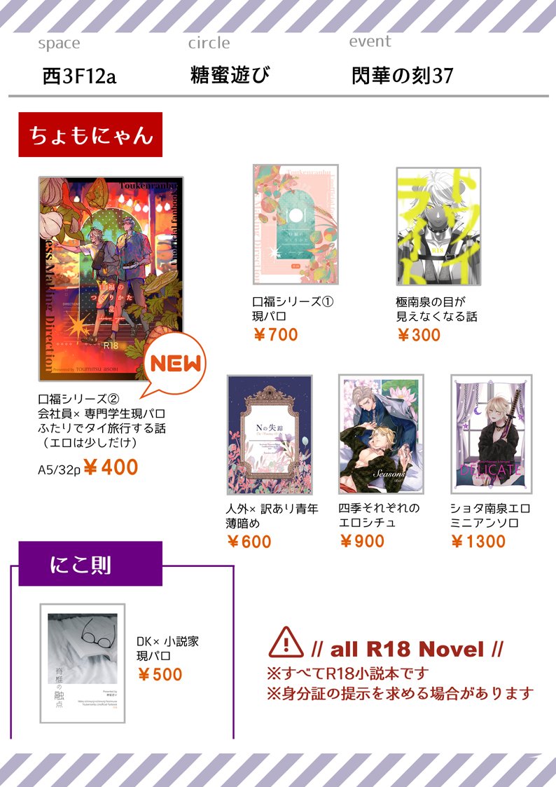 krmtn_0's tweet photo. 8/28閃華・一門擾乱お品書き【F12a 糖蜜遊び】
新刊は会社員×専門学生ちょもにゃん現パロの続編。こちらのポスターが目印です❗
ちょもにゃん&amp;にこ則既刊も少し持ち込みますのでよろしくお願いします（朝早くはなるべく釣銭のない会計にご協力ください🙏） https://t.co/xr5FpocEFW