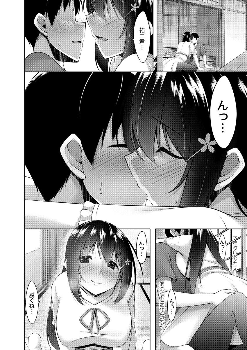 7年ぶりに帰省した田舎で元カノに逢ってなんやかんやエッチしちゃう話(2/3)

8/29発売のコミックリブートvol.39に掲載されます!
#co_reboot 