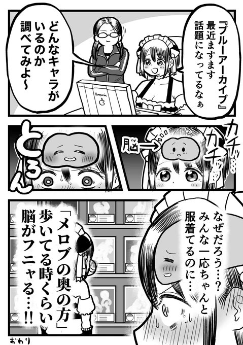 『ブルーアーカイブ』のキャラ一覧を見てみた話 