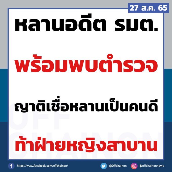 Thamboon888's tweet photo. หลานฉันเป็นคนดี ท้าฝ่ายหญิงสาบาน โอ้ยยยพอกับตรรกะอีประยุทธ์เลย สวดมนต์ทุกวันไม่ทำเรื่องผิด แต่จับเด็กจับคนเห็นต่างเข้าคุกไปไม่รู้กี่คนแล้ว อีสัสเปรต 

#หลานรัฐมนตรีมมอ��ยาข่มขืน https://t.co/Gi832l95Zj