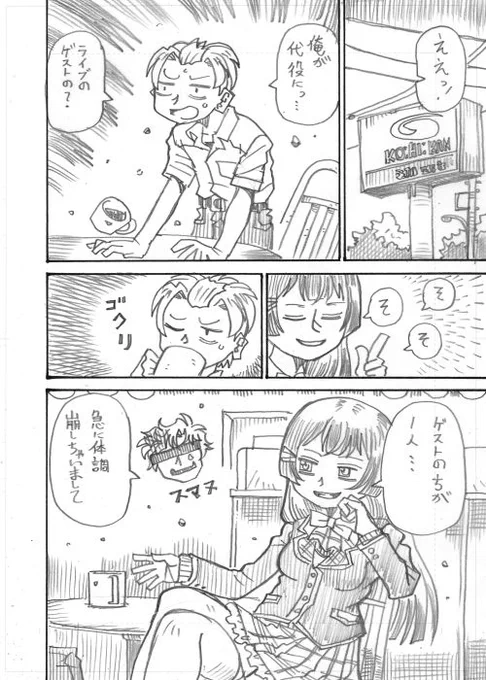 月ノ美兎マンガ「恋は流れて」1 