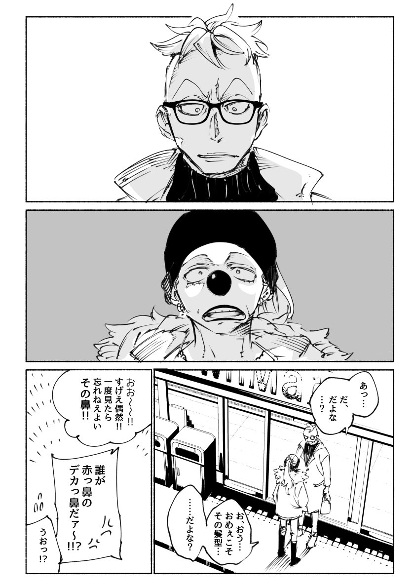 現パロ マルバギちゃんなれそめ話
1/2 