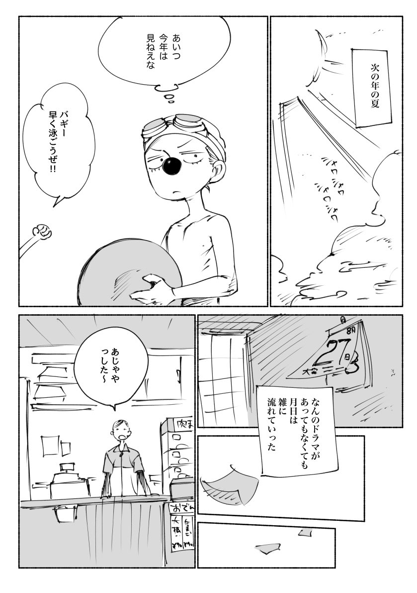 現パロ マルバギちゃんなれそめ話
1/2 