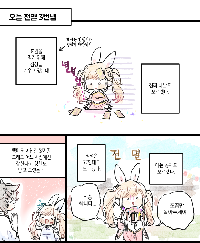 Jomamelody's tweet photo. ~파판하는 만화~
닉을 죄송합니다로 바꾸고싶음 https://t.co/GZmW6l1T8q