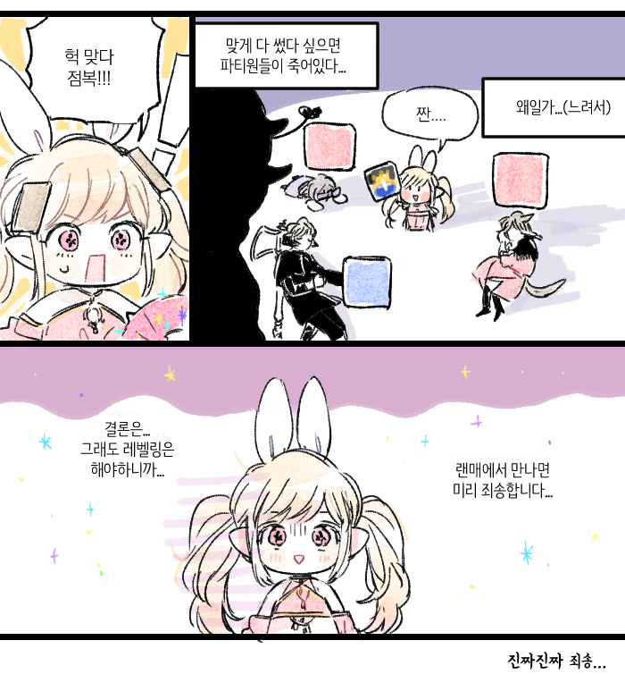 Jomamelody's tweet photo. ~파판하는 만화~
닉을 죄송합니다로 바꾸고싶음 https://t.co/GZmW6l1T8q