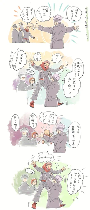 帰還のご褒美五悠🙌 