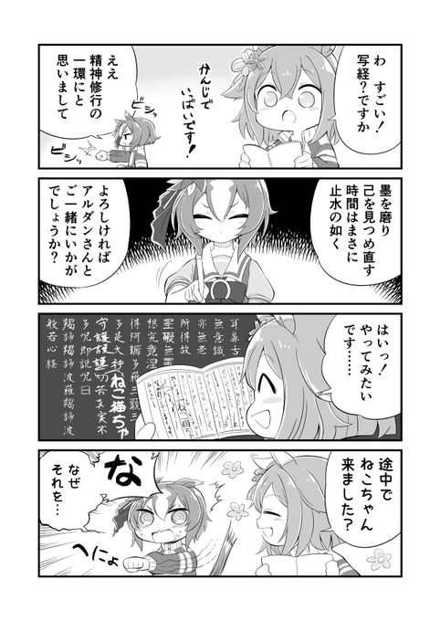 ウマ娘4コマ漫画 ヤエノの精神修行
#ウマ娘 