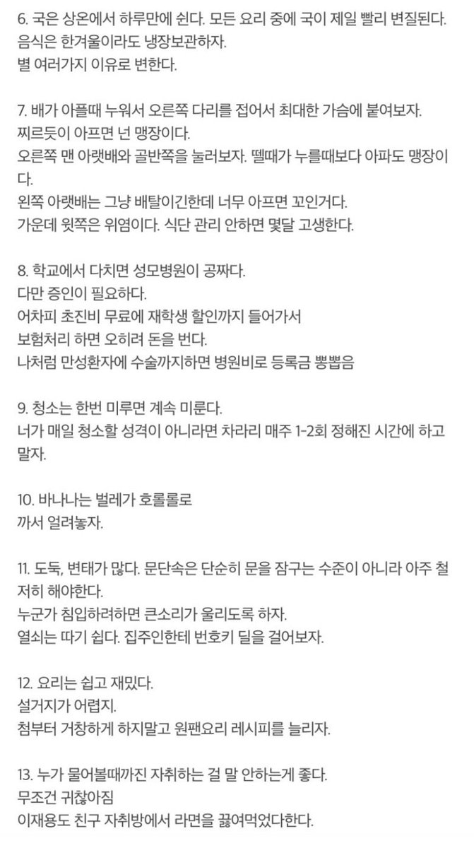 honeytip_backup's tweet photo. 한 대학생이 에타에 올린 자취 꿀팁 모음 https://t.co/iKes67VVZz