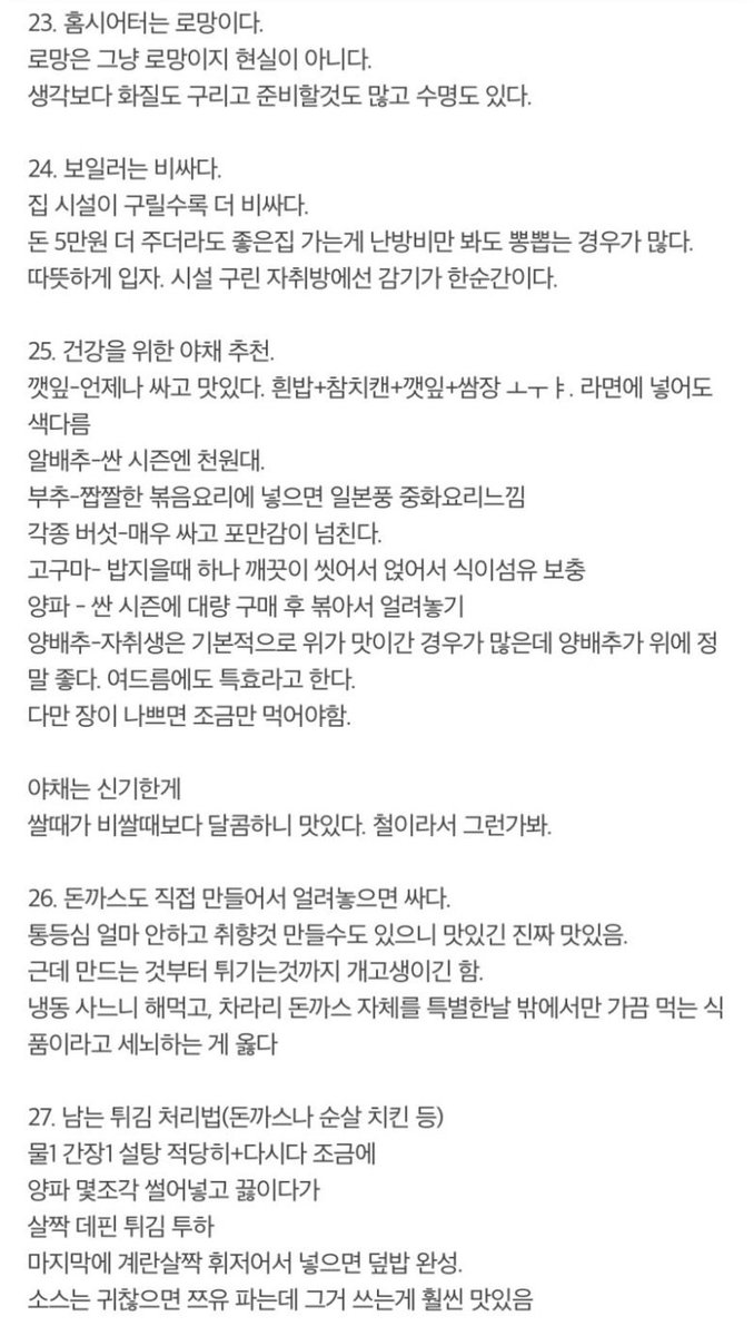 한 대학생이 에타에 올린 자취 꿀팁 모음