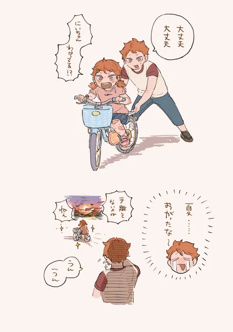 自転車練習 
