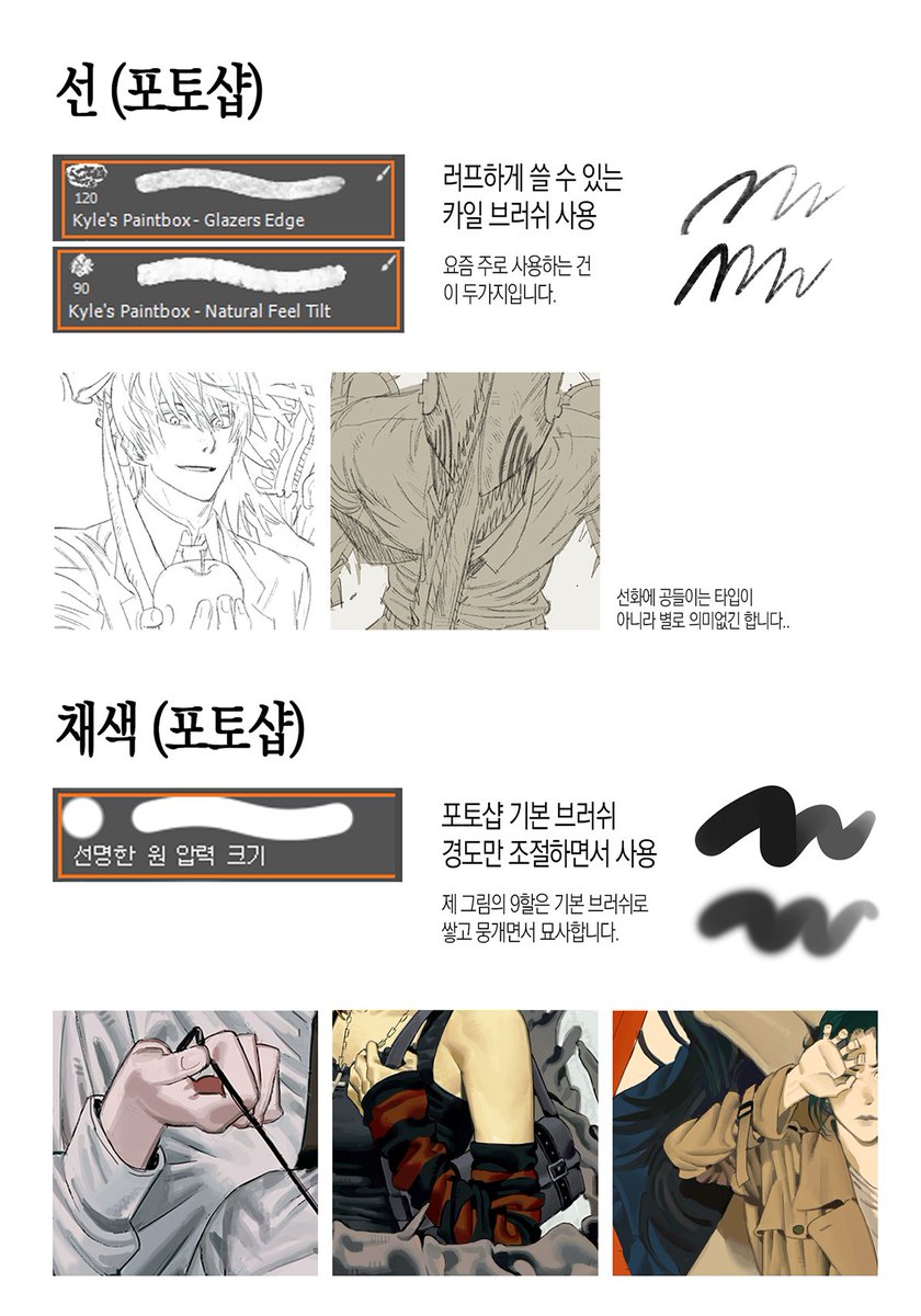 정리하고 보니 더 별 거 없지만
브러쉬 질문이 가끔 들어와서.. 