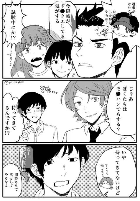 本誌予告の隠岐を受信するイコさんといじられる辻ちゃんの王子2番隊 
