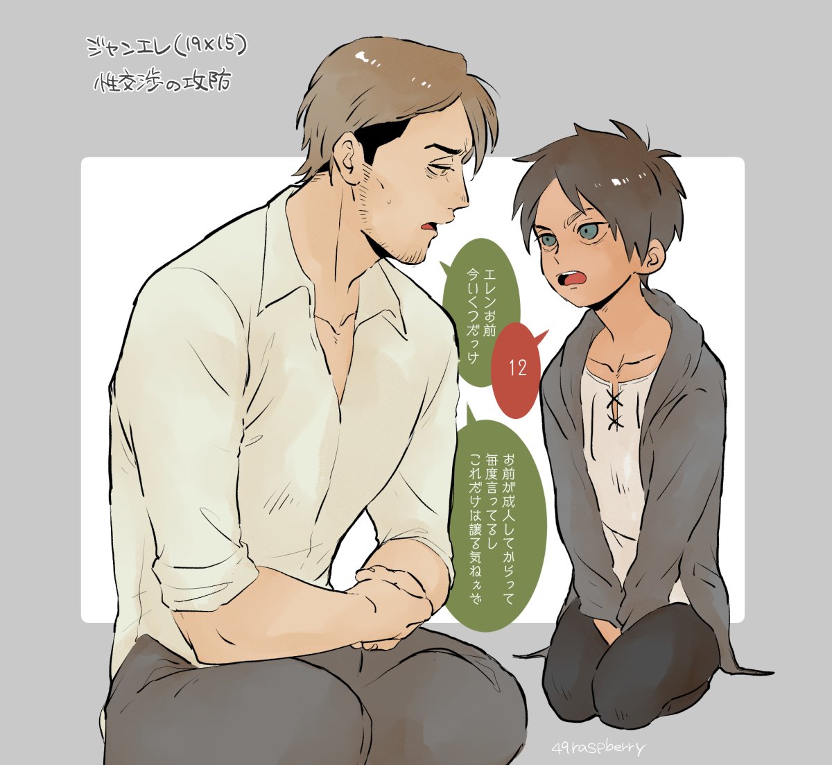 ジャンエレ年の差夫婦パロ定期的に描きたくなるんだってば🤦‍♀️ 
