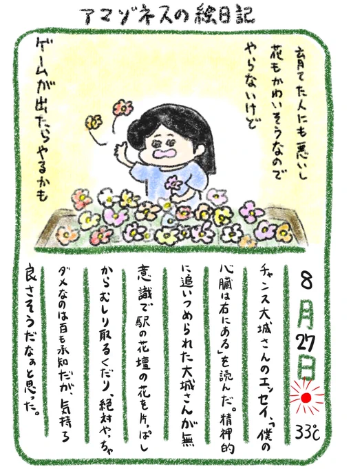 【絵日記】信じられない体験談が盛り沢山で、笑いの中にも哀愁があり人間味に溢れていてすごく面白かった! 