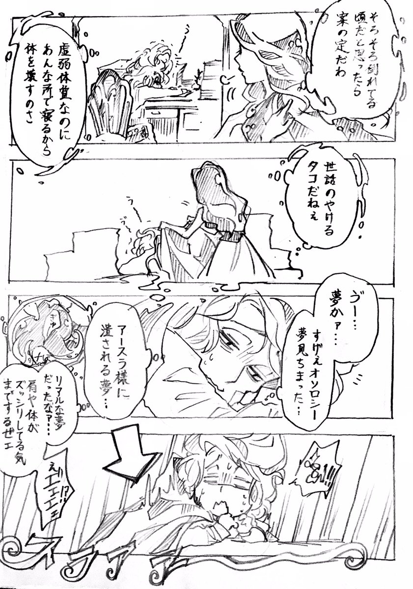 0827 🐙「サボっていたのはしっかりと見たからね。寝ている暇があるなら働きな」という圧がすごい…すごい苦手… 