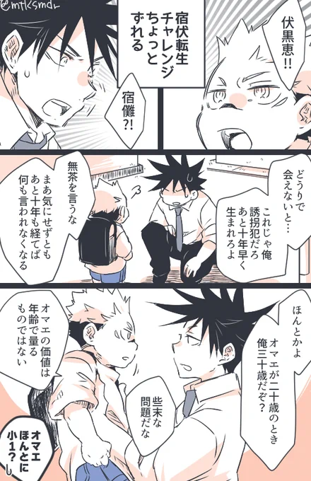 お題「十年後」転生チャレンジしたらちょっとずれた宿伏。
#宿伏版ワンドロワンライ延長戦
#宿伏版ワンドロワンライ 